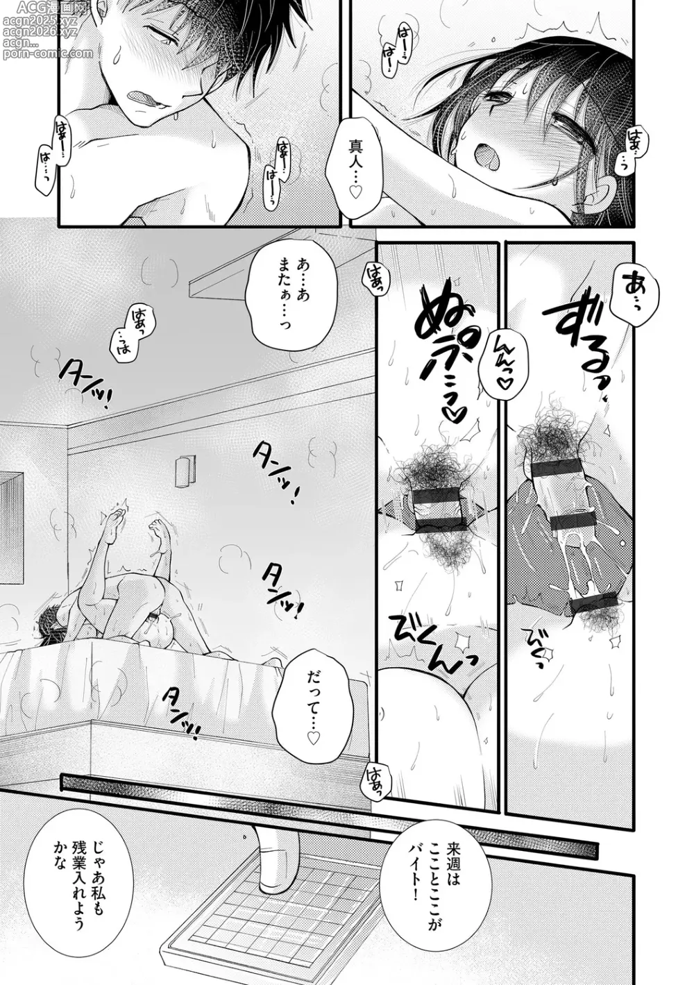 Page 177 of manga ご近所娘の自由を奪ってみた