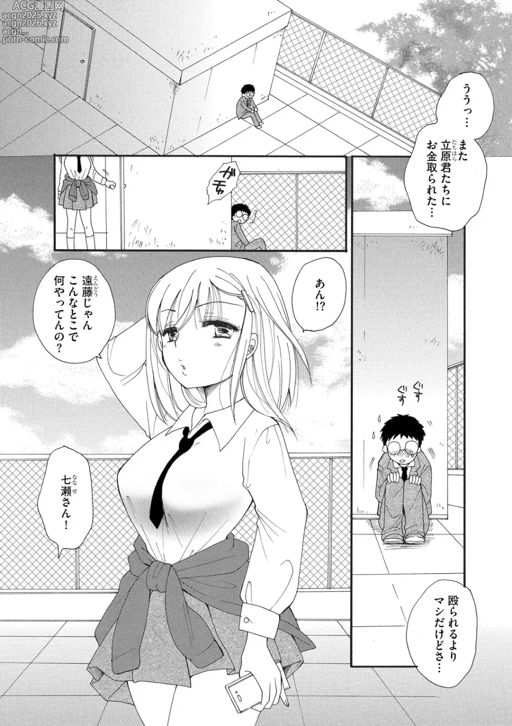 Page 183 of manga ご近所娘の自由を奪ってみた