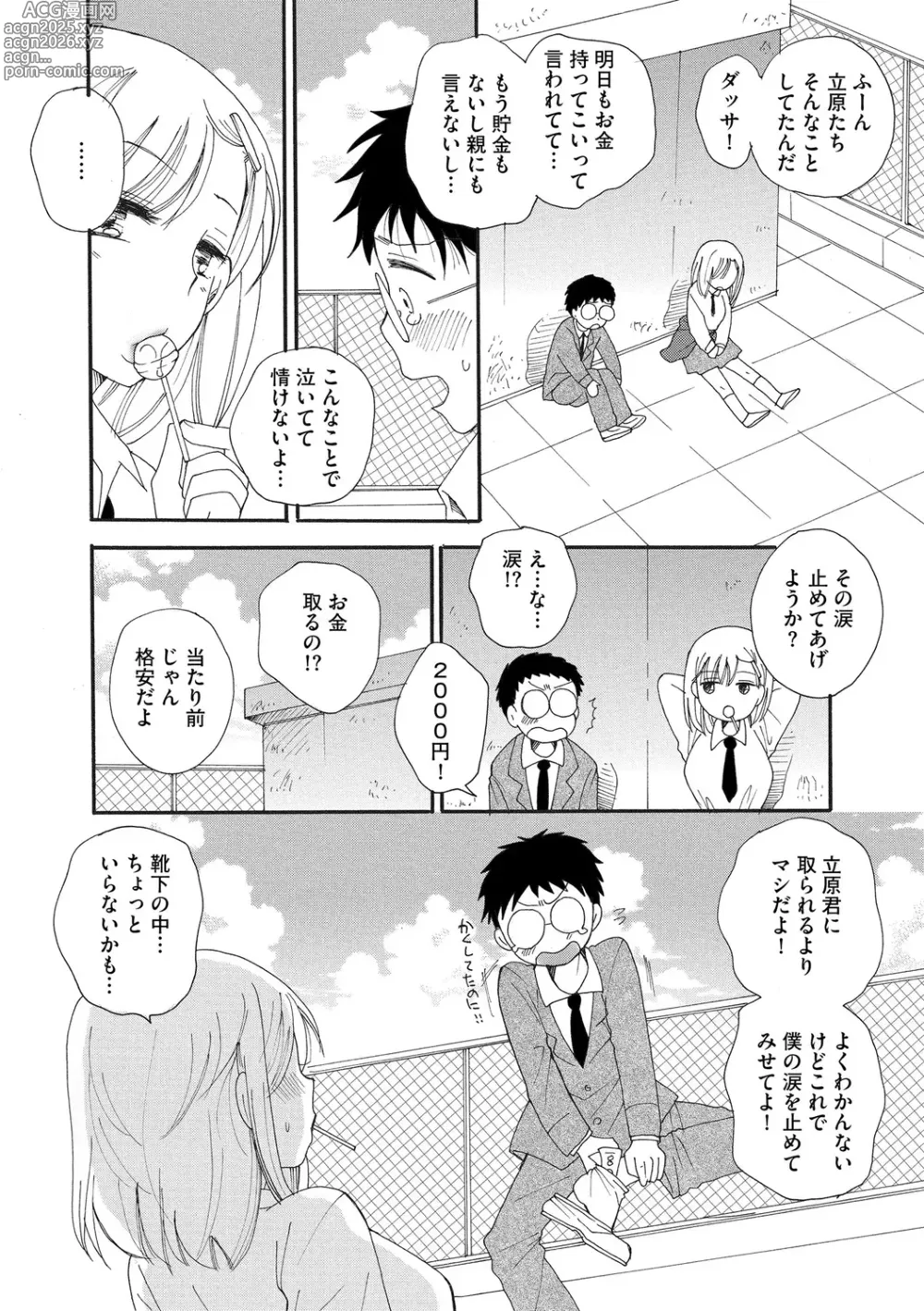 Page 184 of manga ご近所娘の自由を奪ってみた