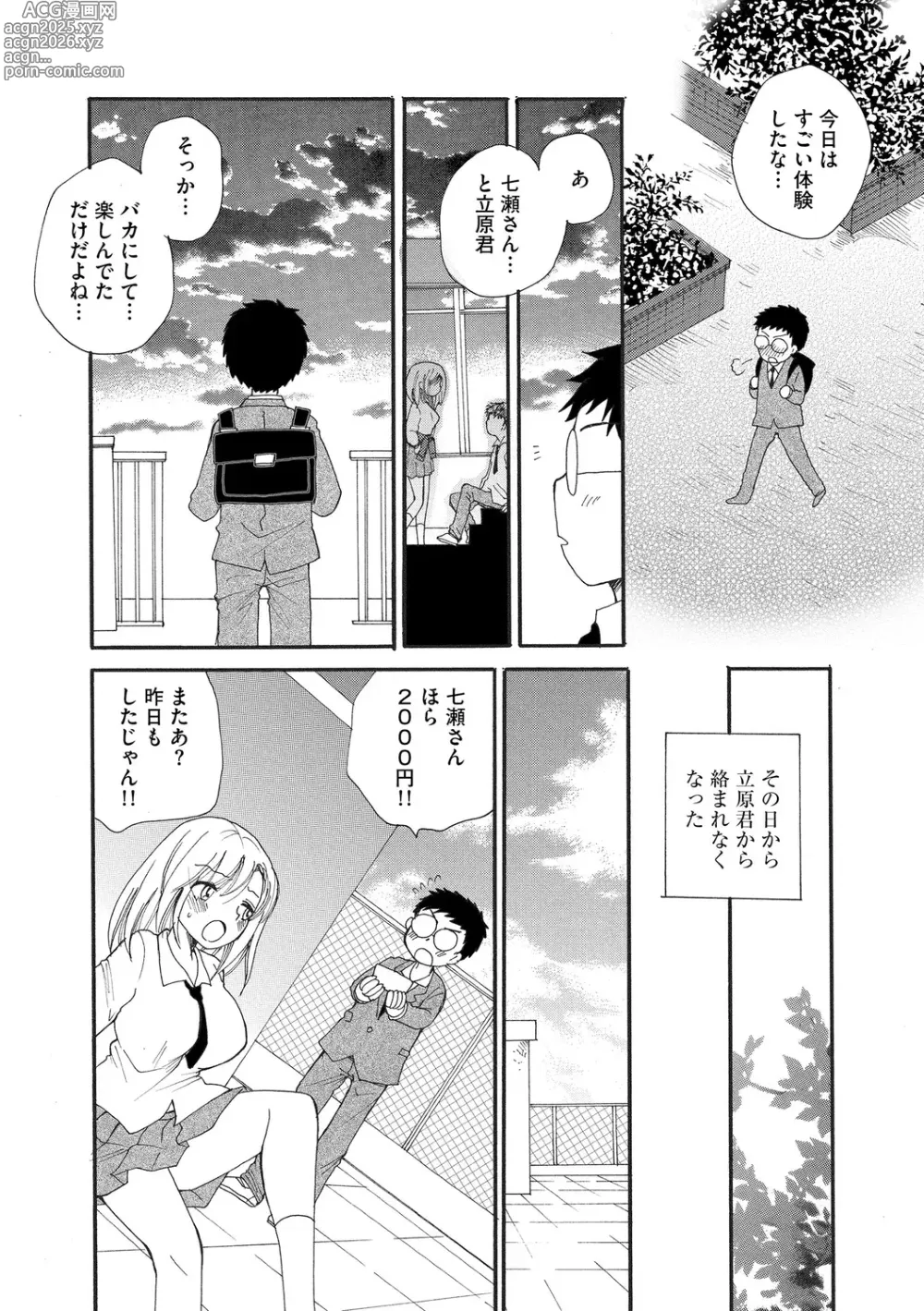 Page 188 of manga ご近所娘の自由を奪ってみた