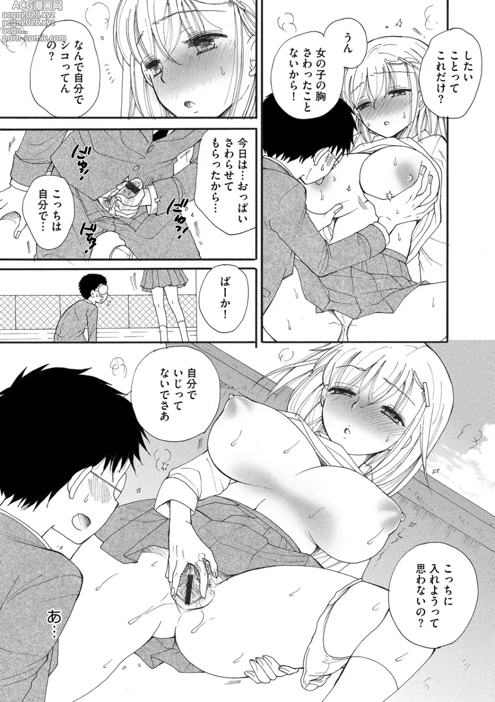 Page 191 of manga ご近所娘の自由を奪ってみた