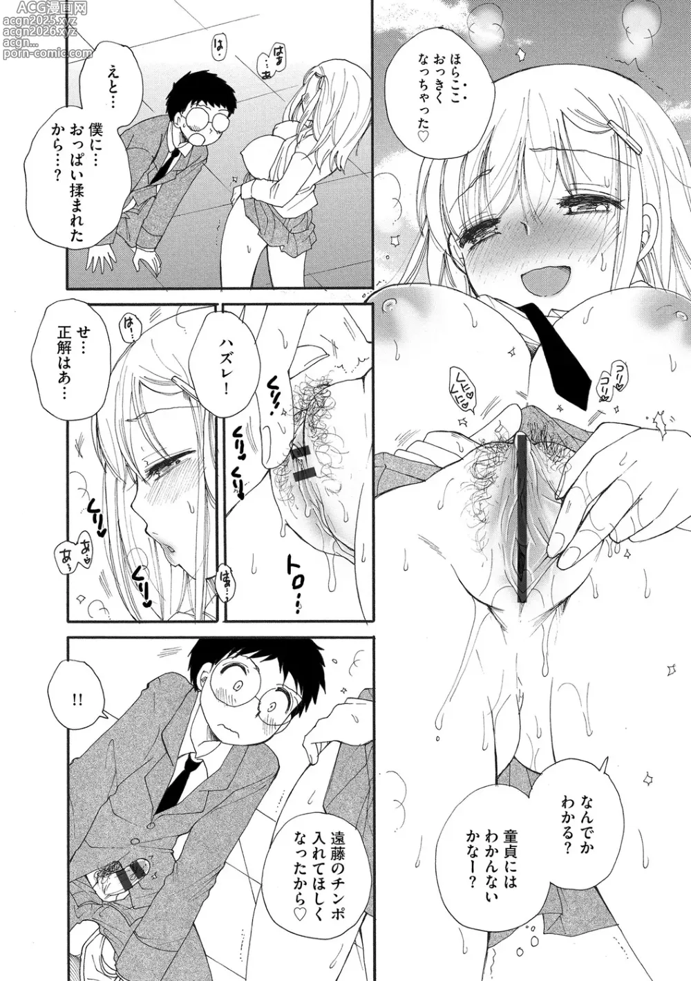 Page 192 of manga ご近所娘の自由を奪ってみた