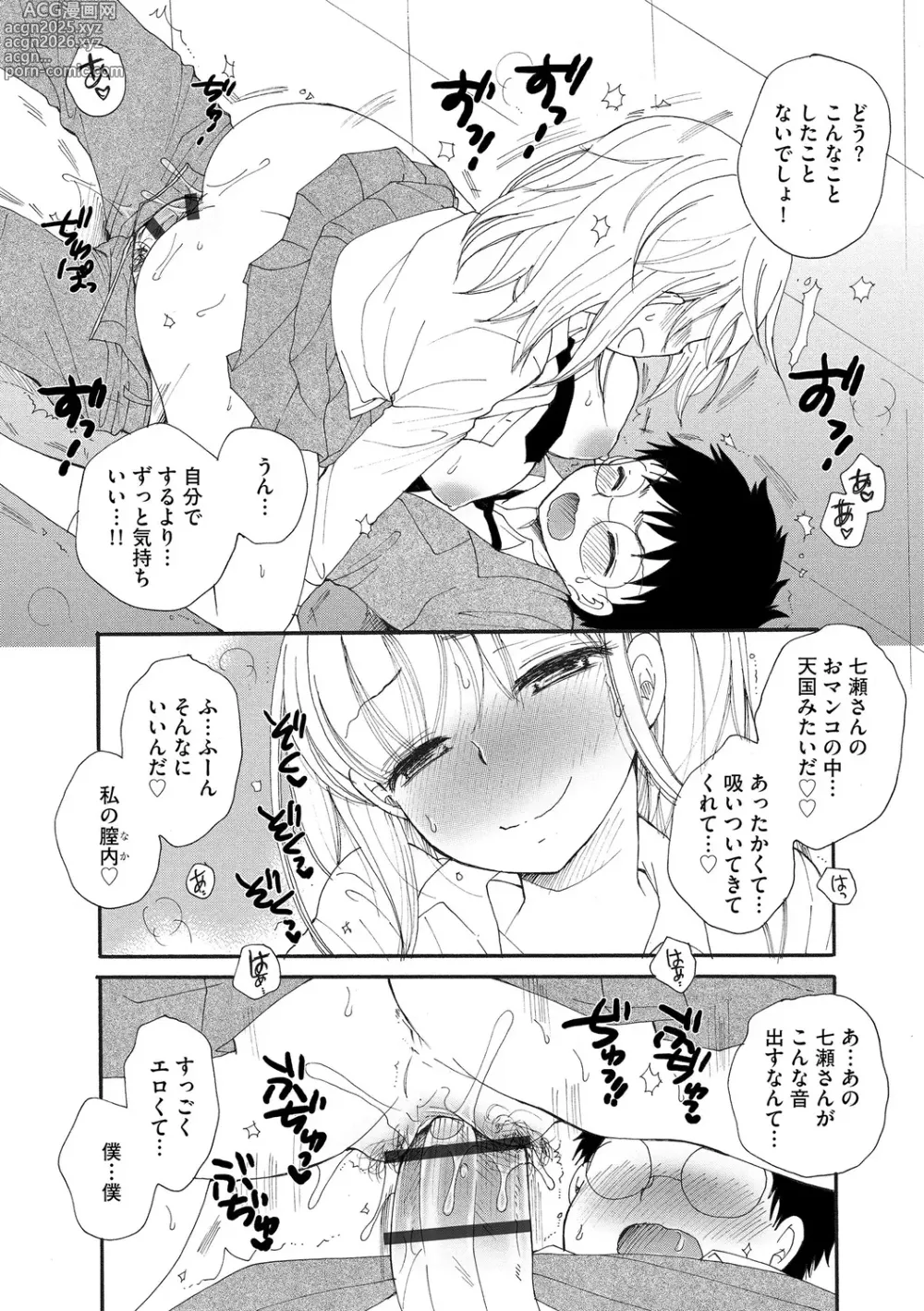 Page 195 of manga ご近所娘の自由を奪ってみた