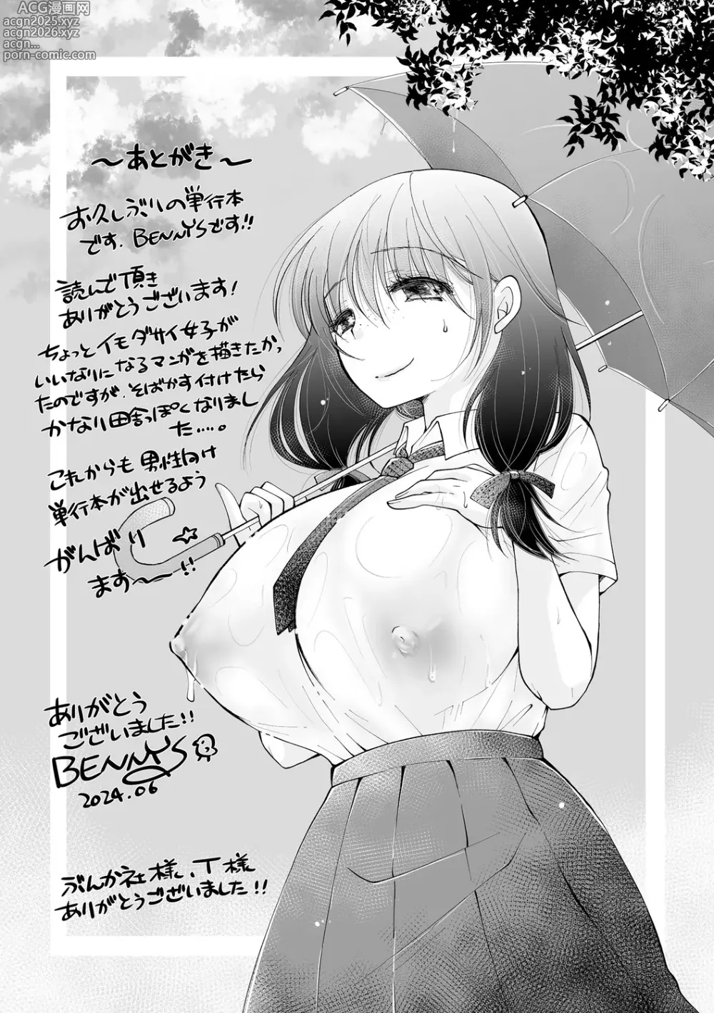 Page 203 of manga ご近所娘の自由を奪ってみた