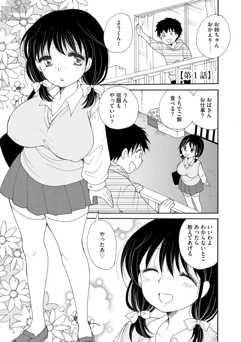 Page 7 of manga ご近所娘の自由を奪ってみた