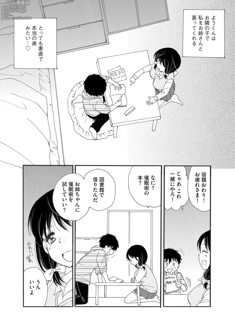 Page 8 of manga ご近所娘の自由を奪ってみた