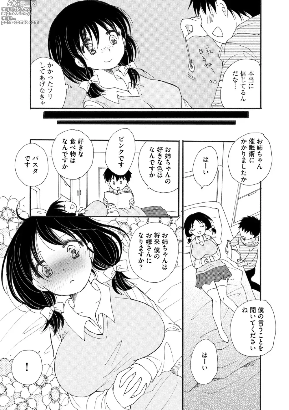 Page 9 of manga ご近所娘の自由を奪ってみた