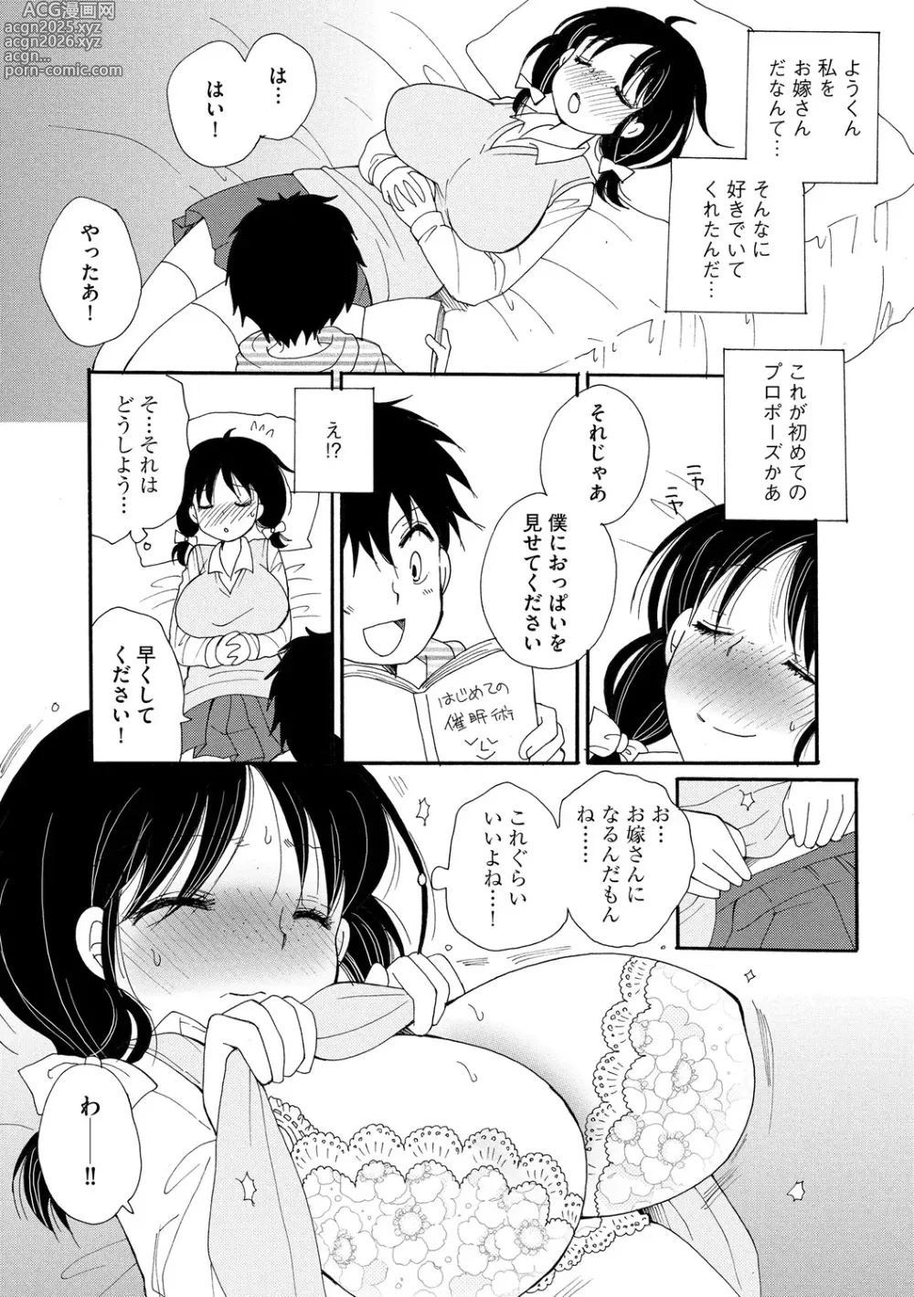 Page 10 of manga ご近所娘の自由を奪ってみた