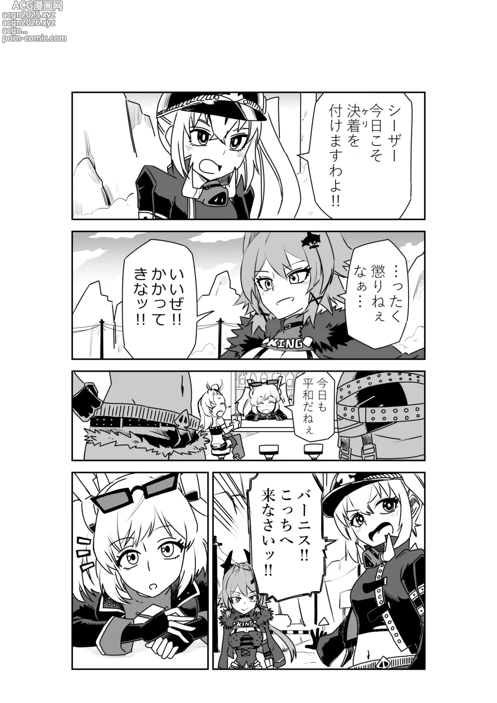 Page 1 of doujinshi Burnice accompanies Lucy and Caesar in a Duel