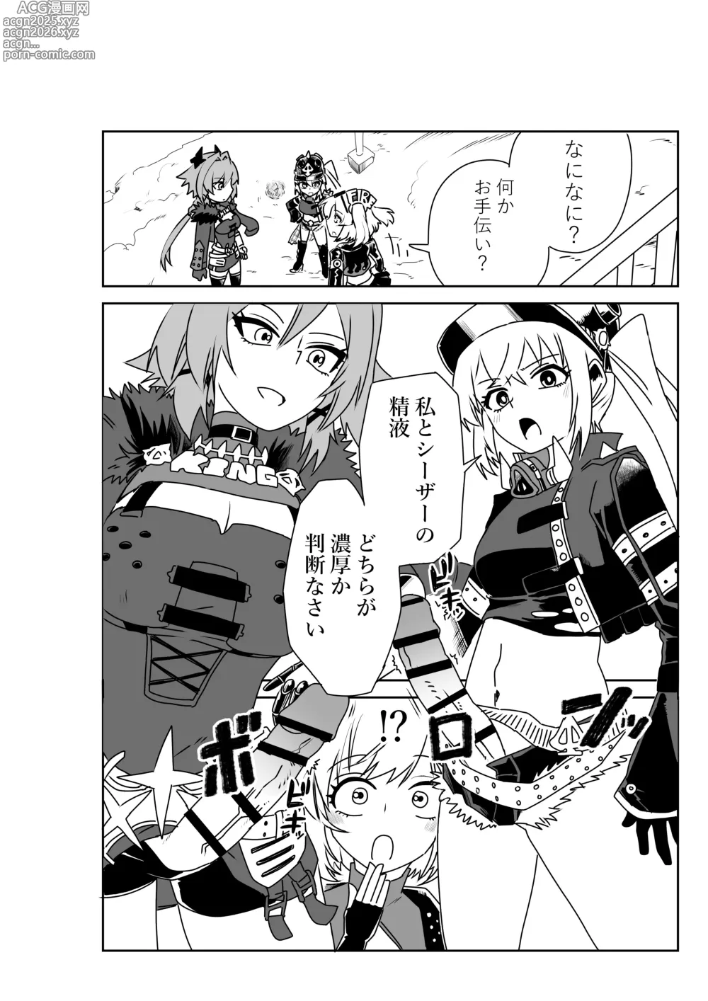 Page 2 of doujinshi Burnice accompanies Lucy and Caesar in a Duel