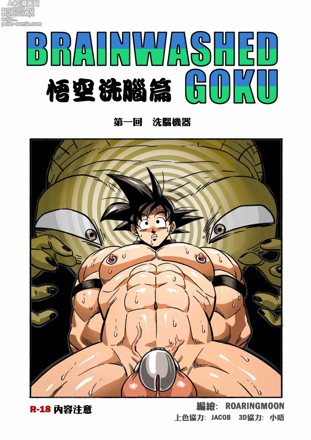 Page 1 of doujinshi Brainwashed Goku