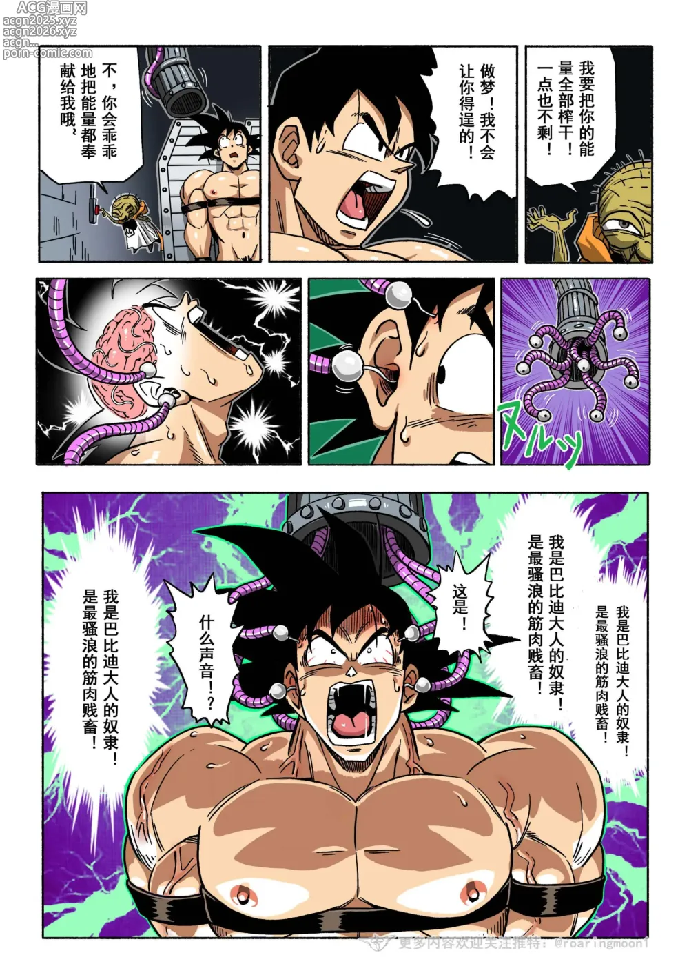 Page 6 of doujinshi Brainwashed Goku