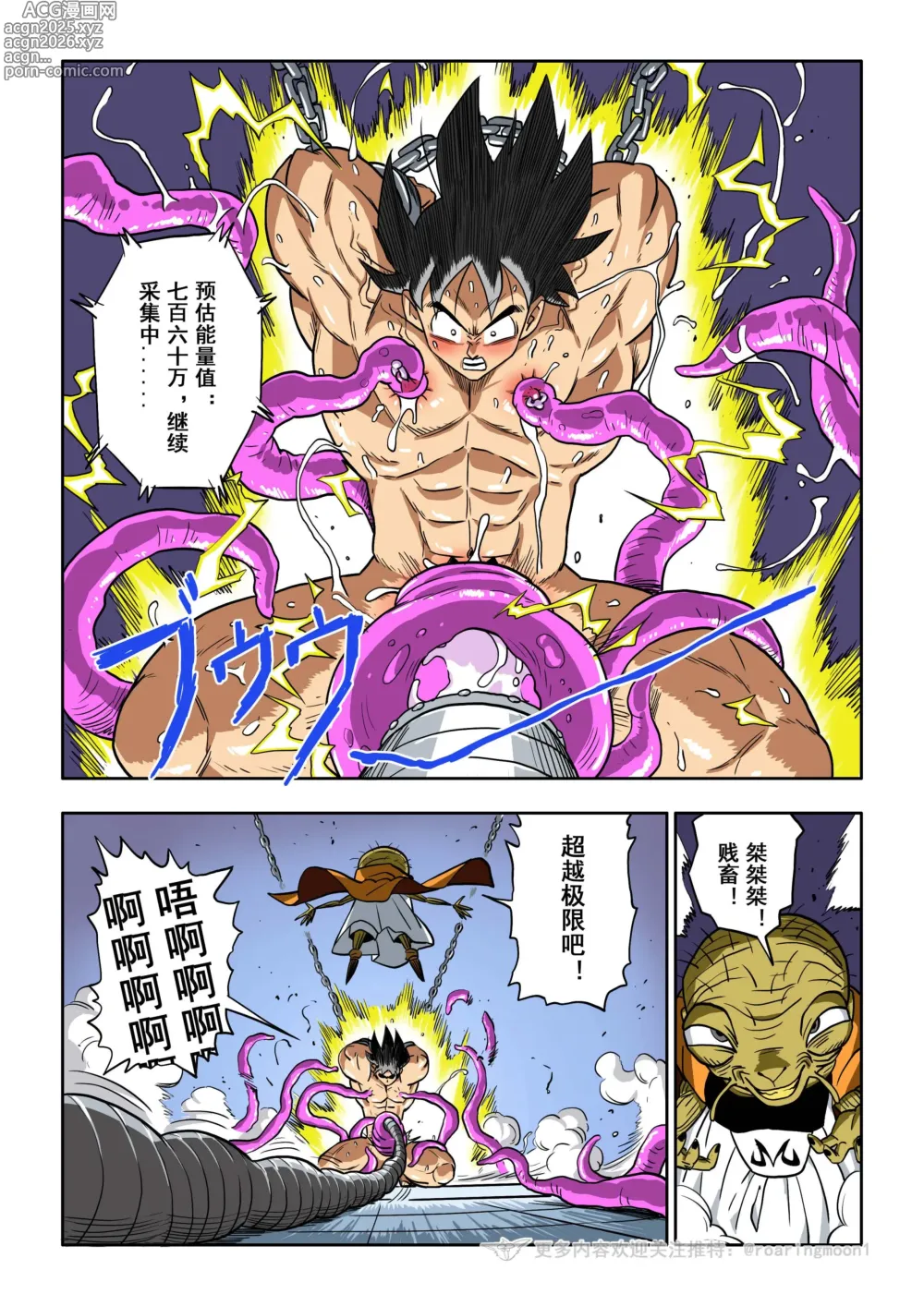 Page 70 of doujinshi Brainwashed Goku