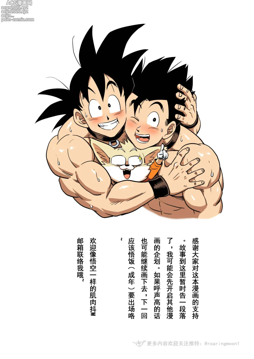 Page 75 of doujinshi Brainwashed Goku