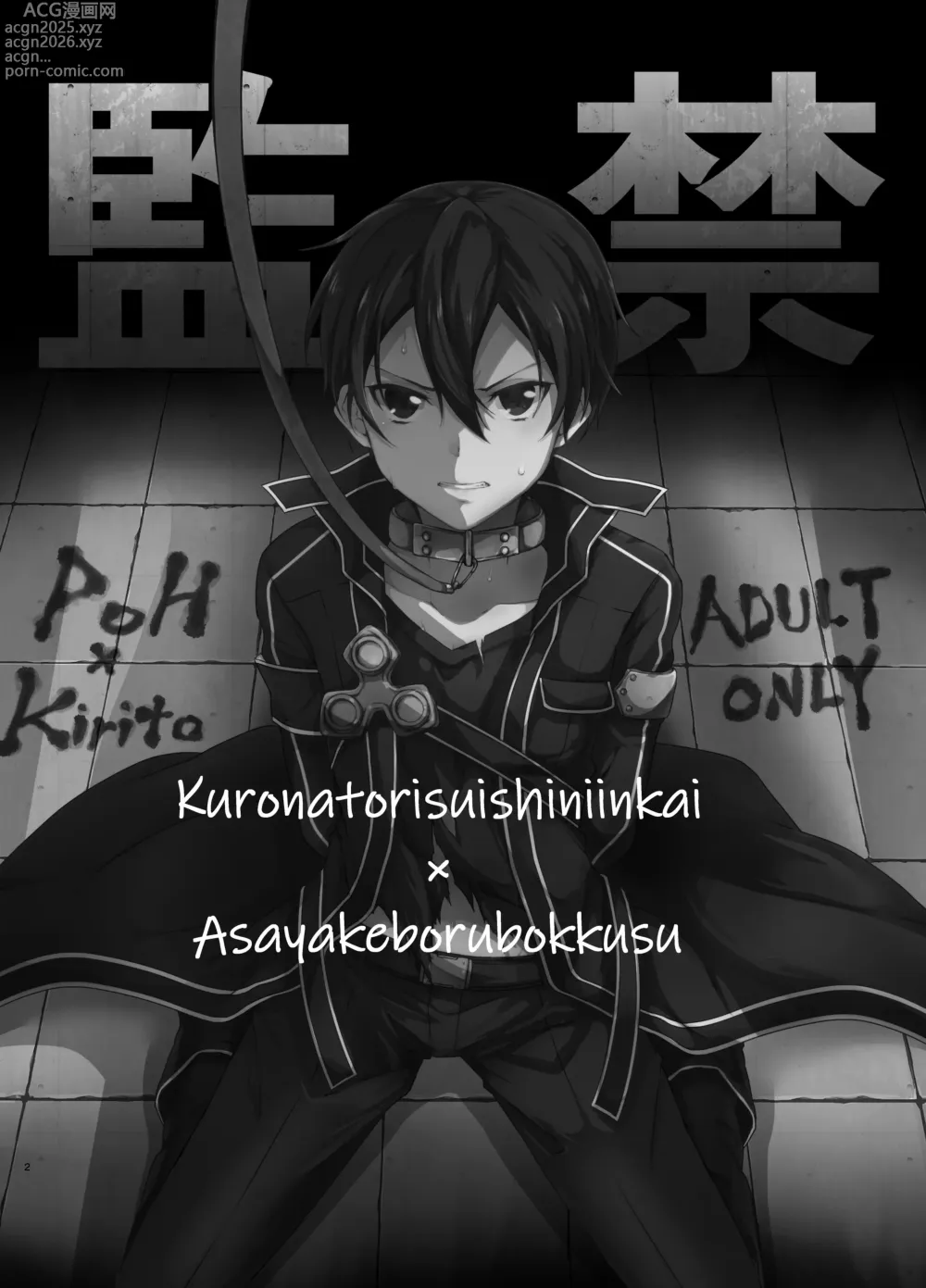 Page 2 of doujinshi kankin