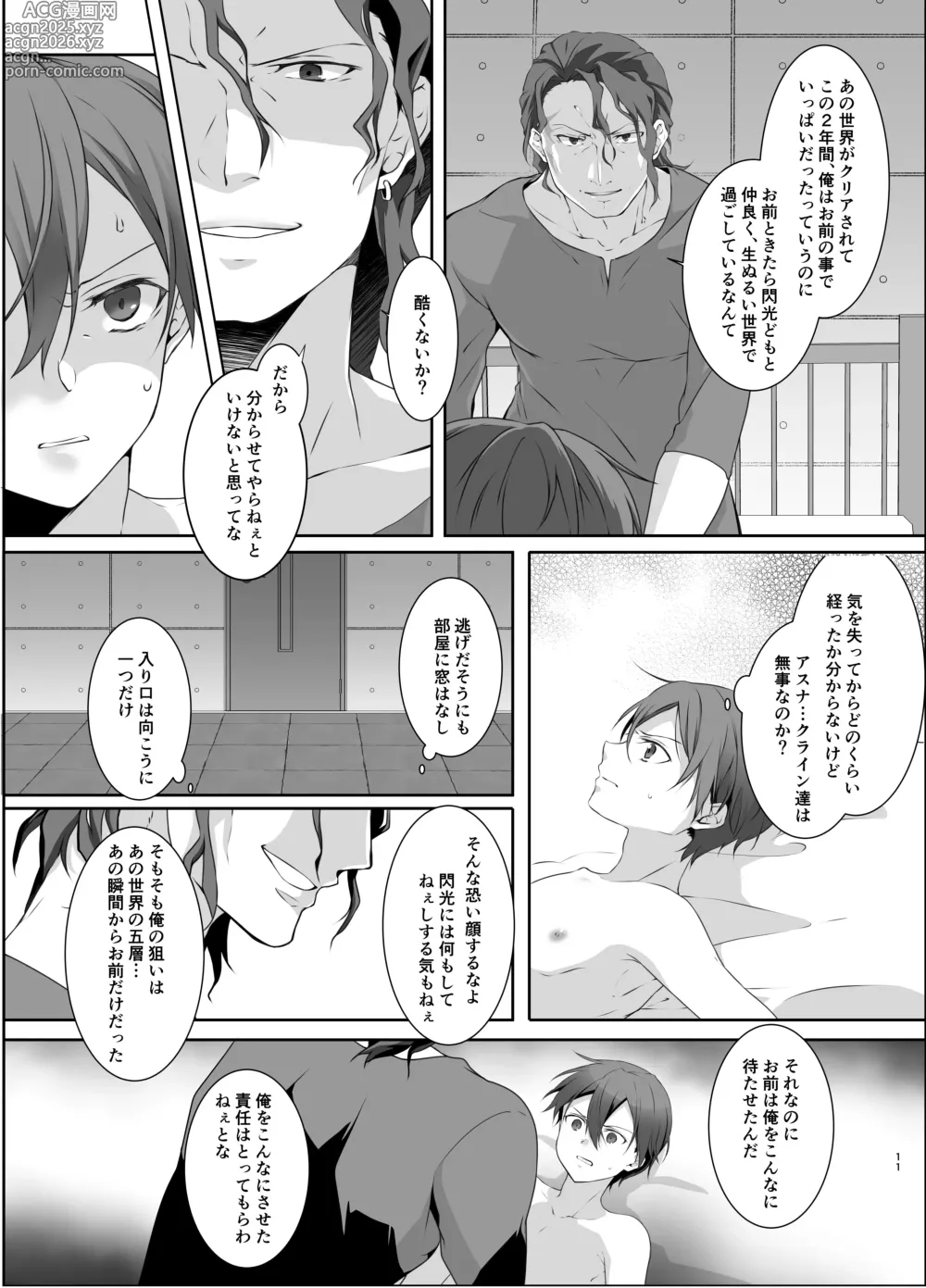 Page 11 of doujinshi kankin