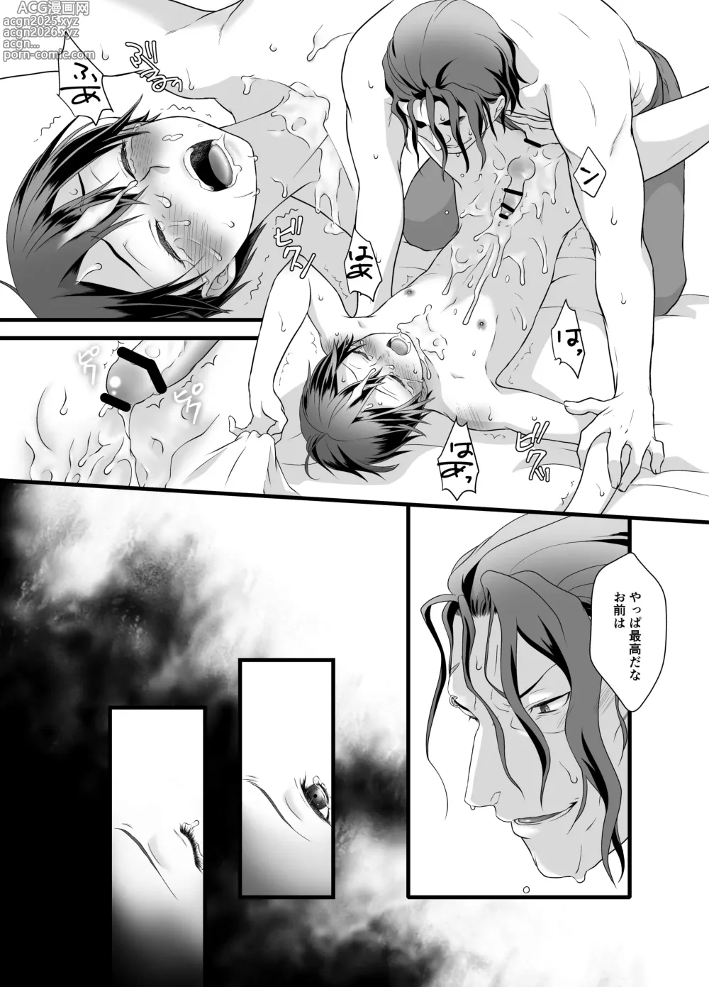 Page 106 of doujinshi kankin