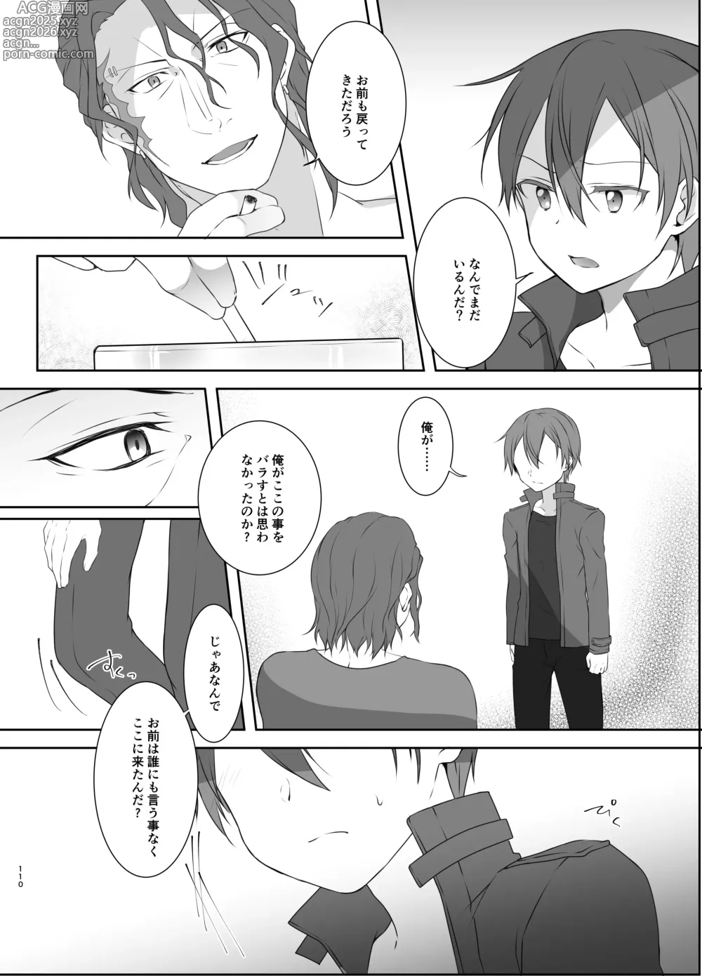 Page 110 of doujinshi kankin