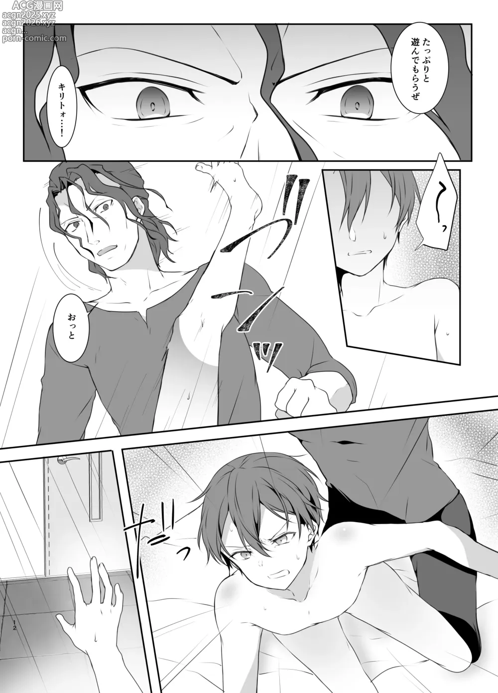 Page 12 of doujinshi kankin