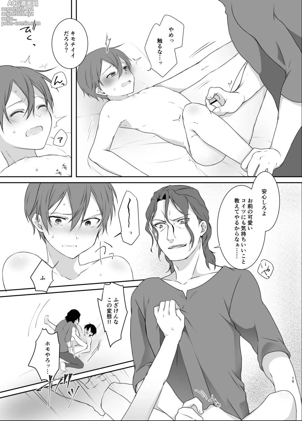 Page 15 of doujinshi kankin