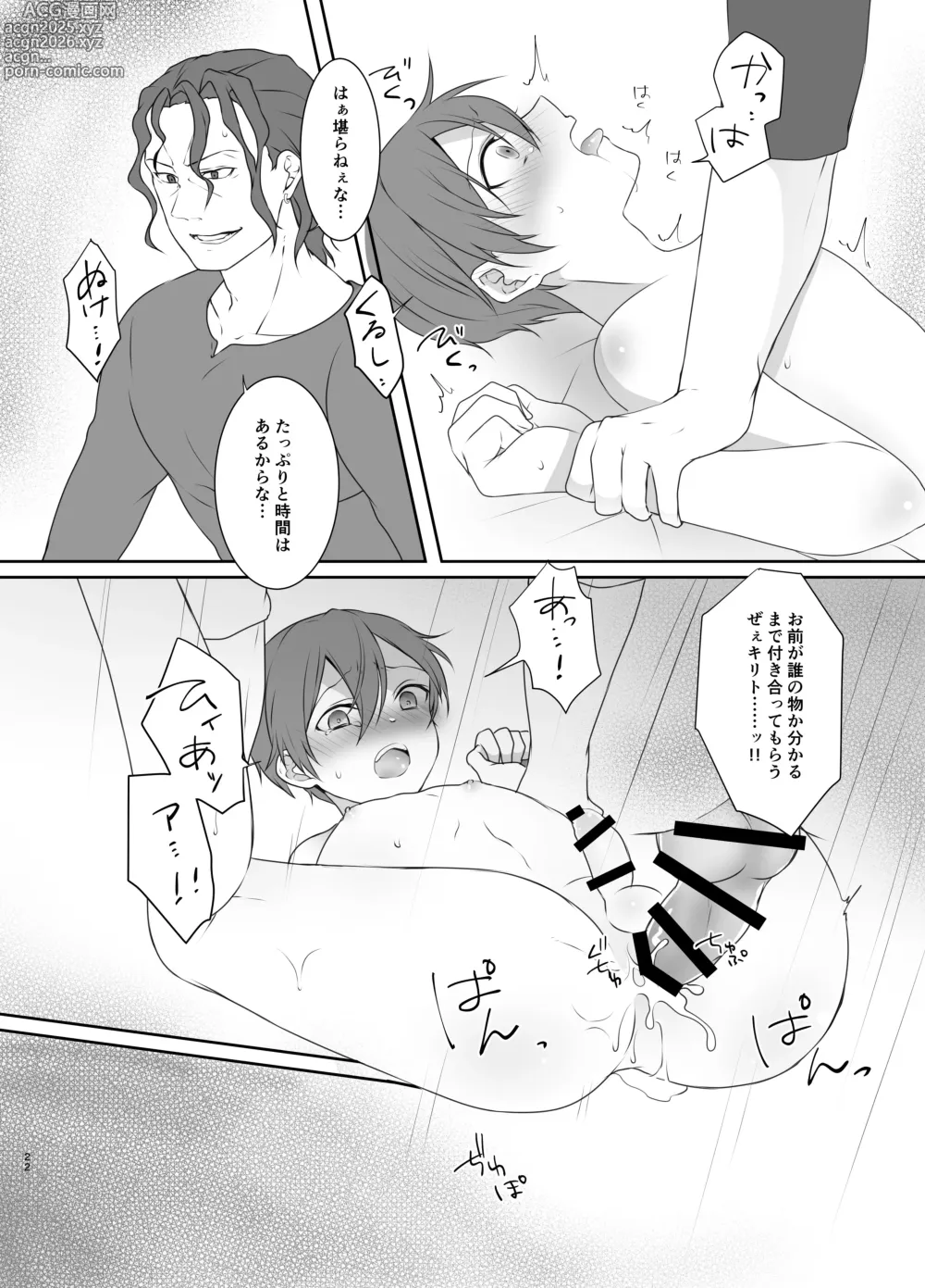 Page 22 of doujinshi kankin