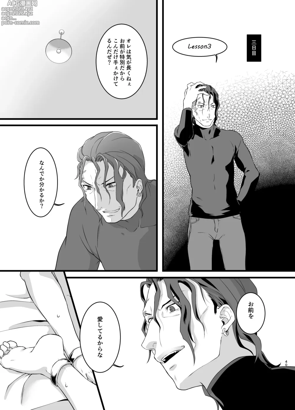 Page 40 of doujinshi kankin