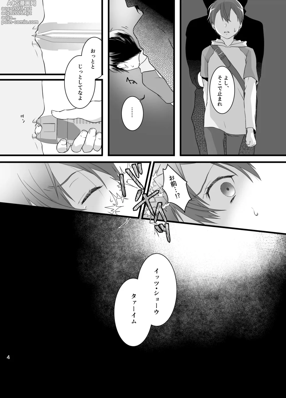 Page 5 of doujinshi kankin