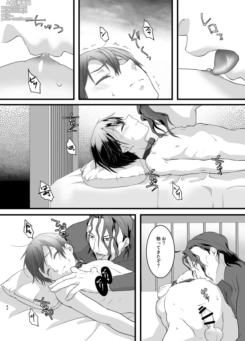 Page 42 of doujinshi kankin