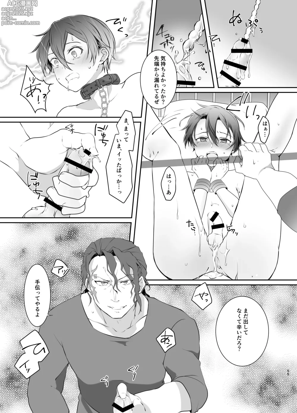Page 55 of doujinshi kankin
