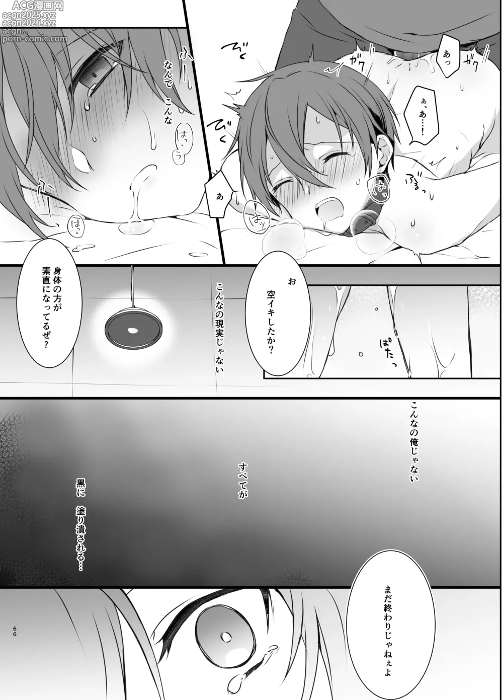Page 66 of doujinshi kankin