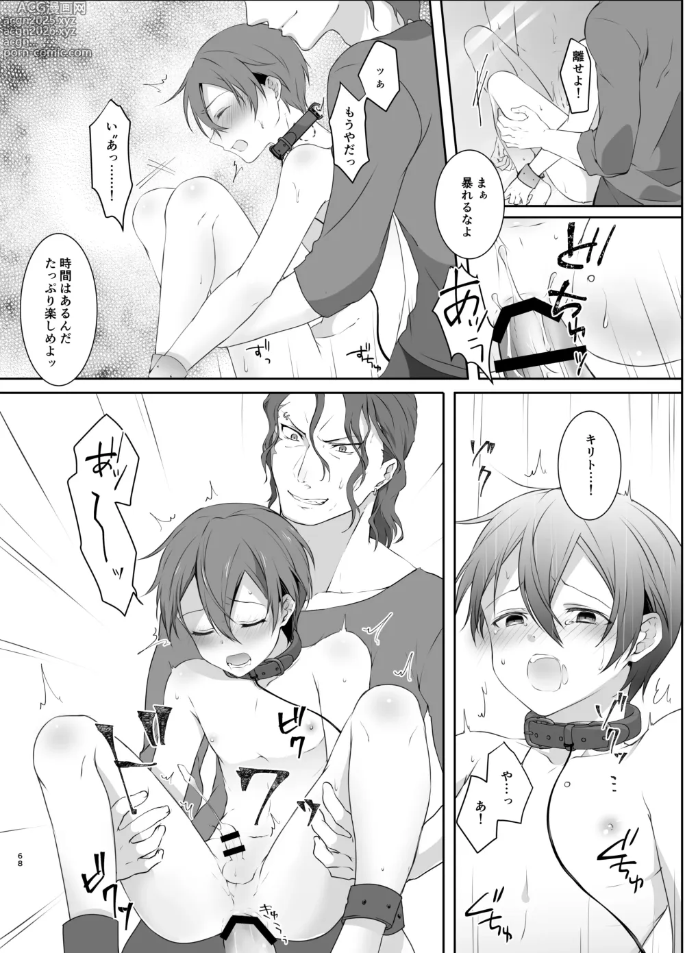 Page 68 of doujinshi kankin
