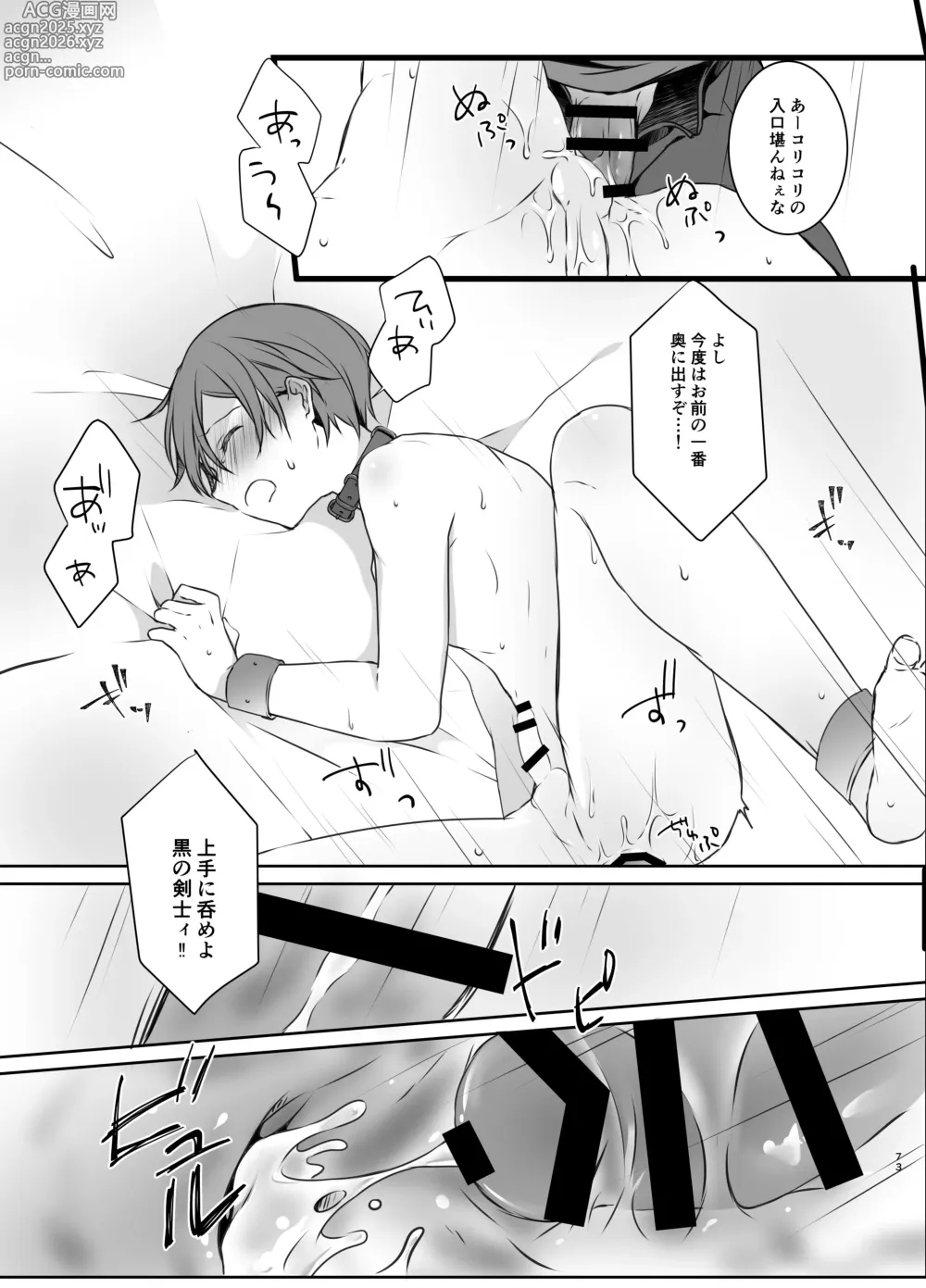 Page 73 of doujinshi kankin