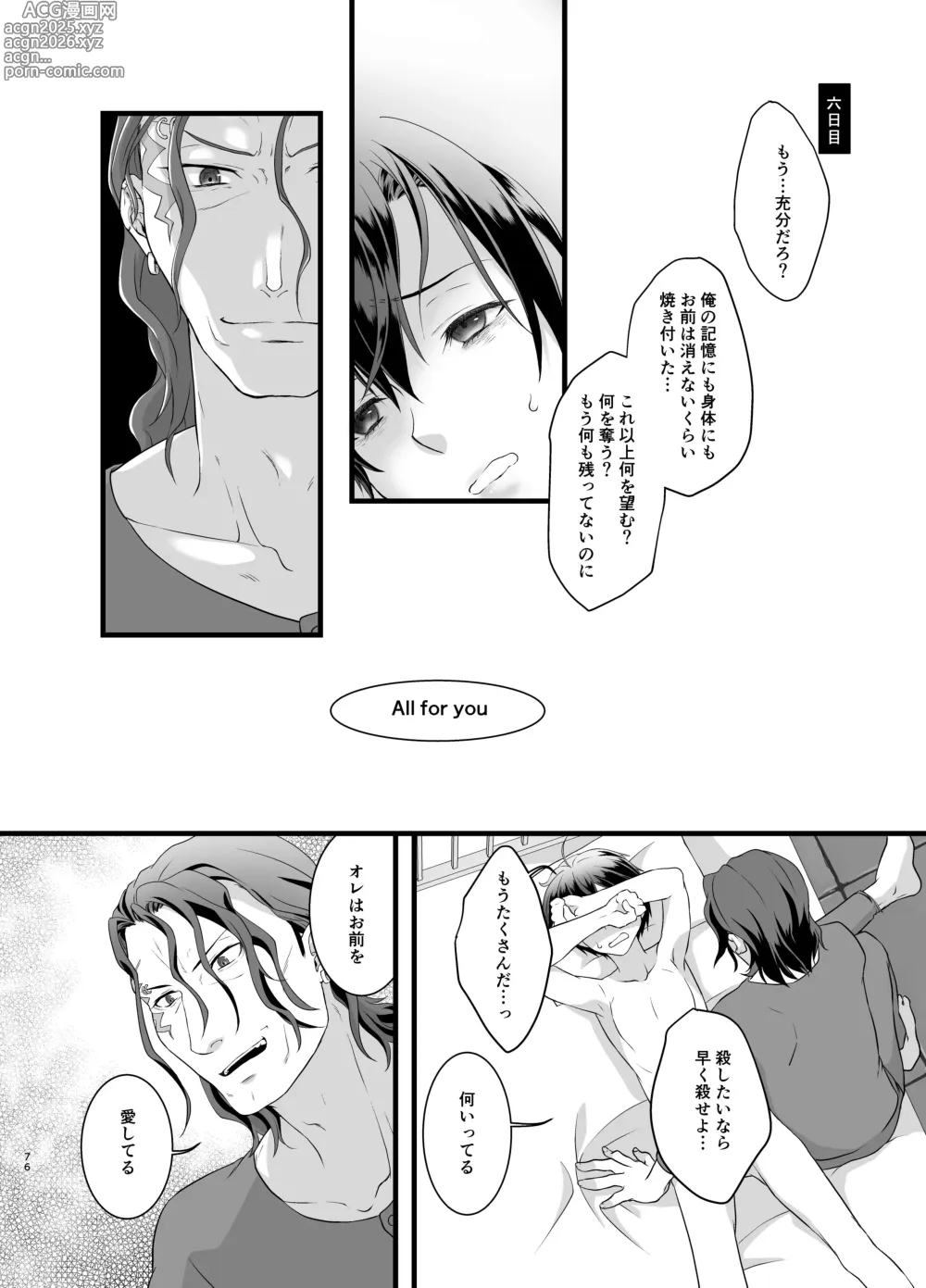 Page 76 of doujinshi kankin