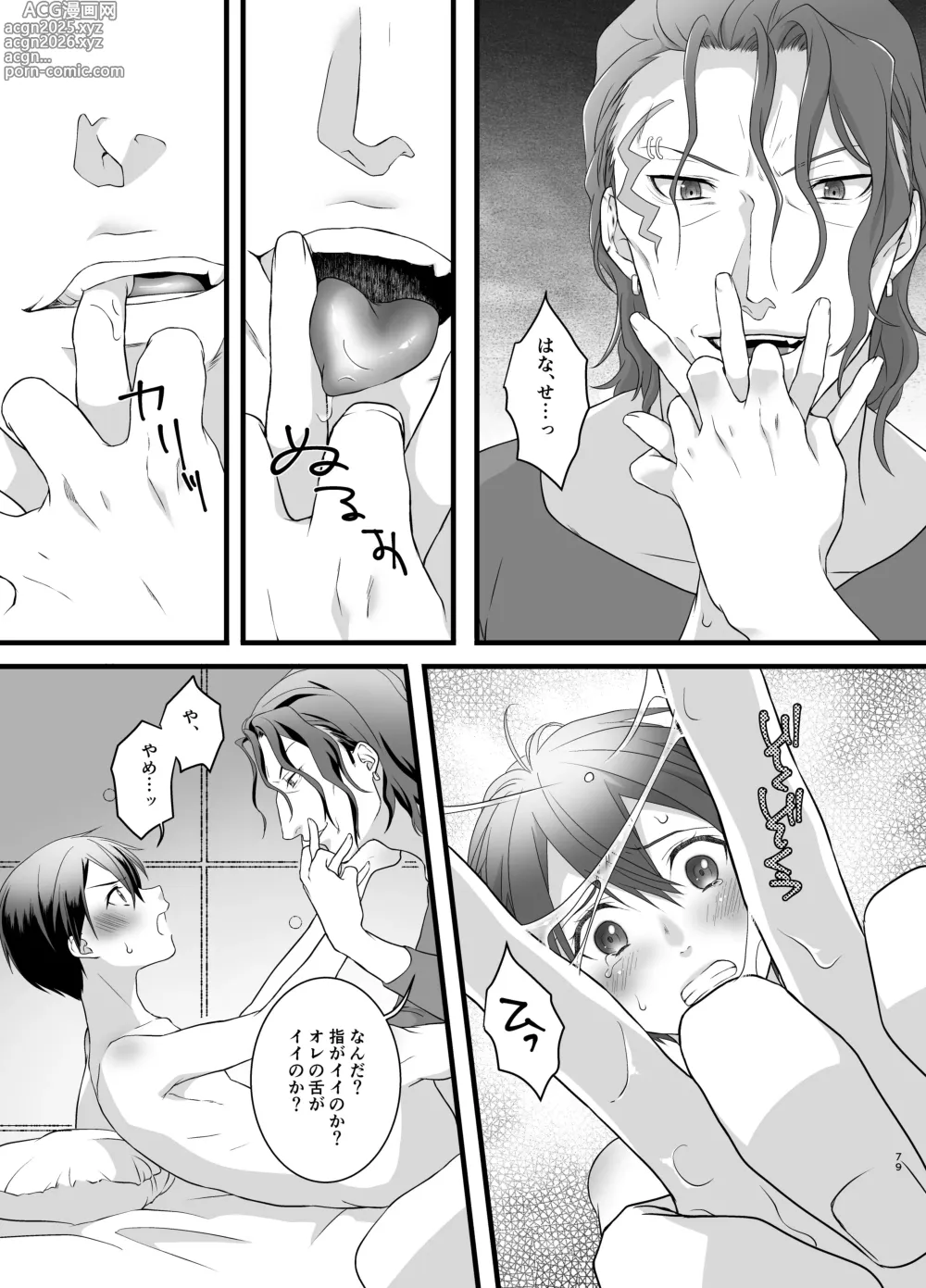 Page 79 of doujinshi kankin