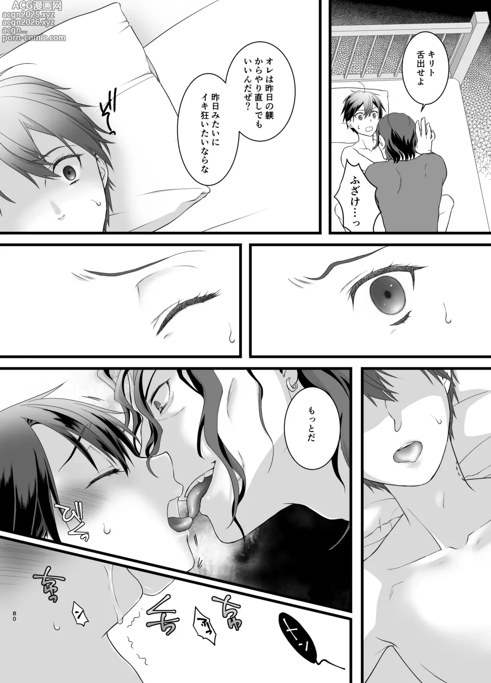 Page 80 of doujinshi kankin