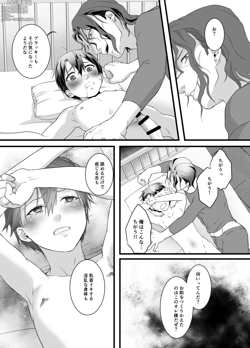 Page 81 of doujinshi kankin