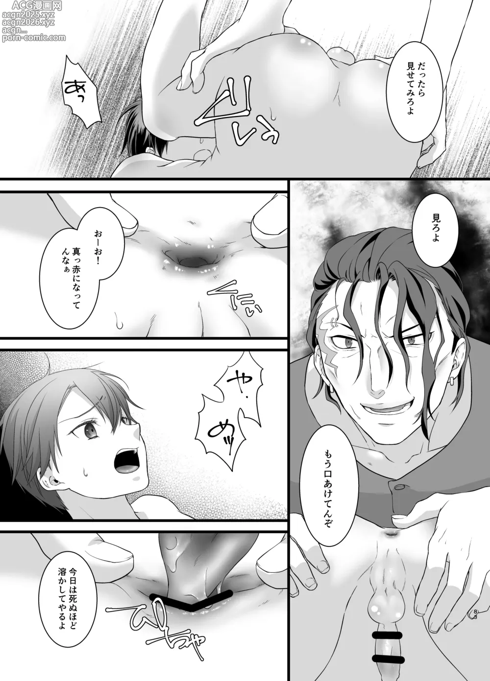 Page 83 of doujinshi kankin