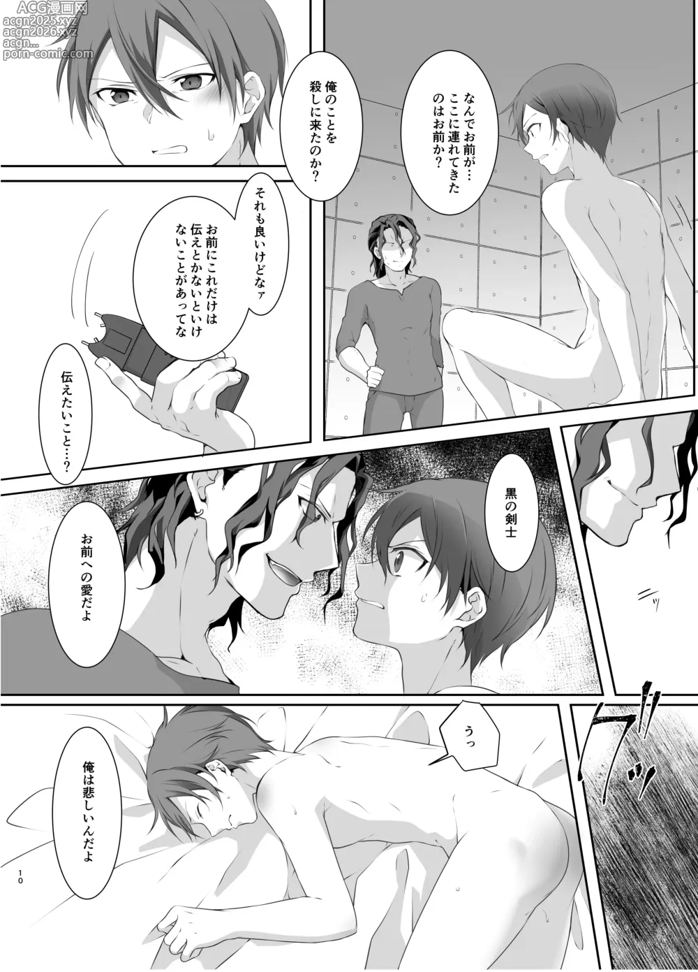 Page 10 of doujinshi kankin