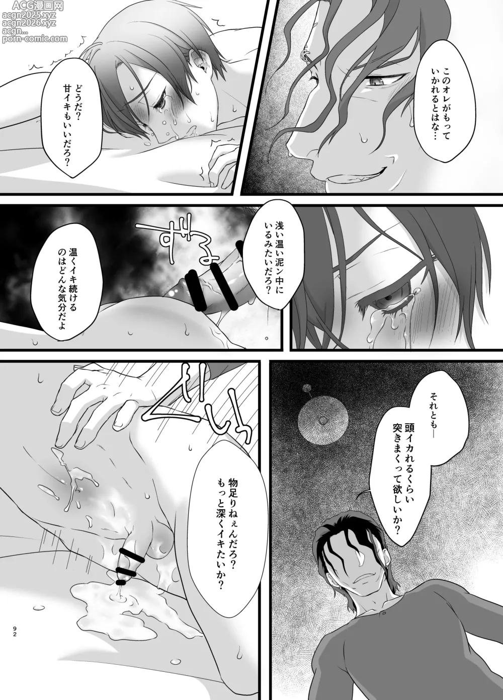 Page 92 of doujinshi kankin