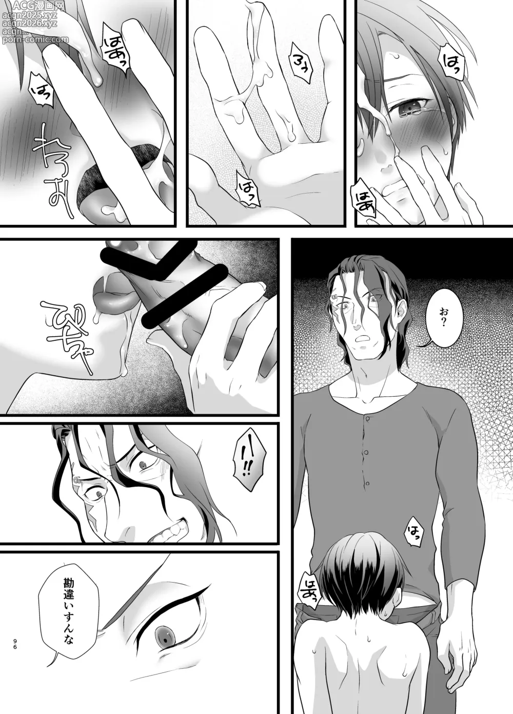 Page 96 of doujinshi kankin