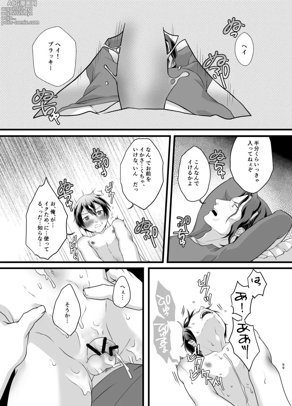 Page 99 of doujinshi kankin