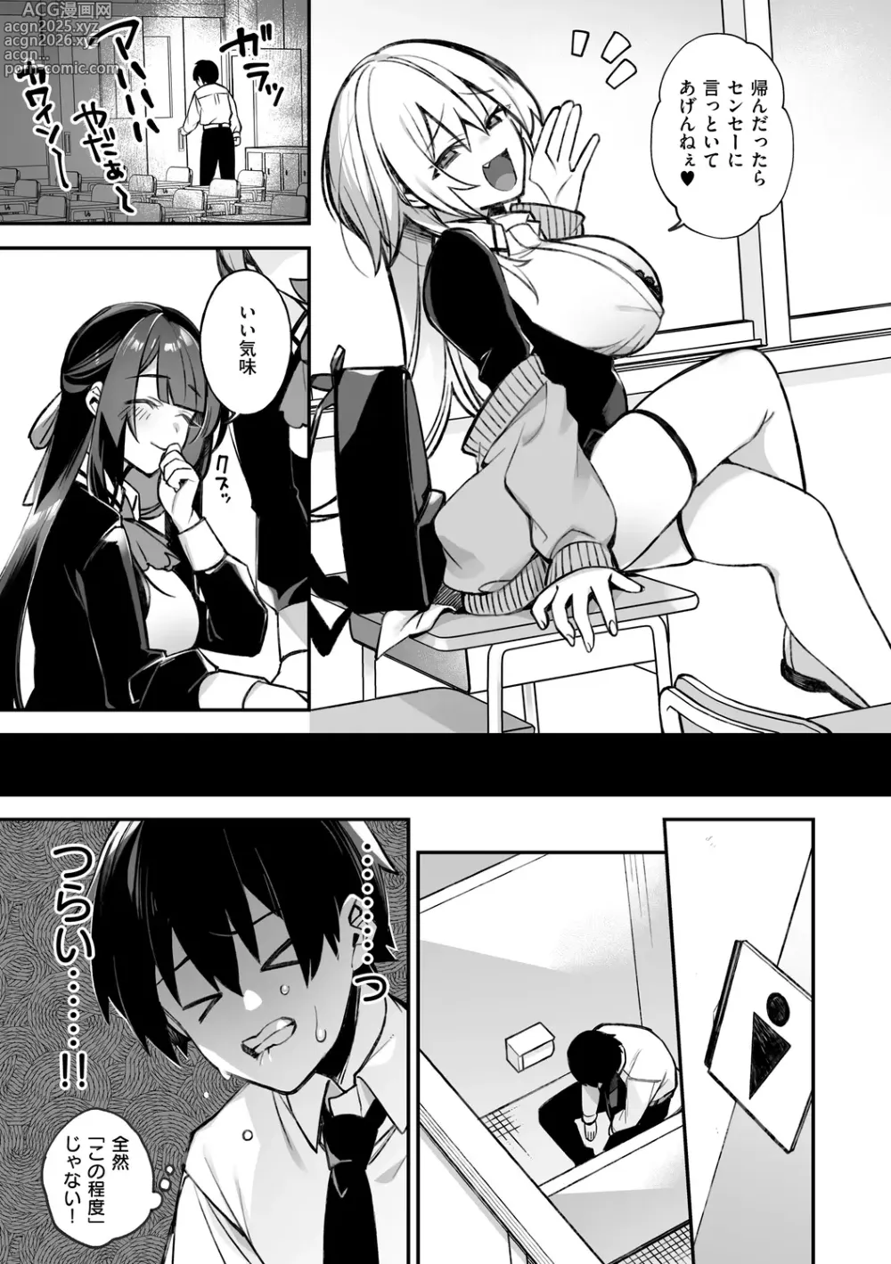 Page 11 of manga 犯され催○ 〜男子1人しかいない学園で性格最悪の女達に犯されまくる〜