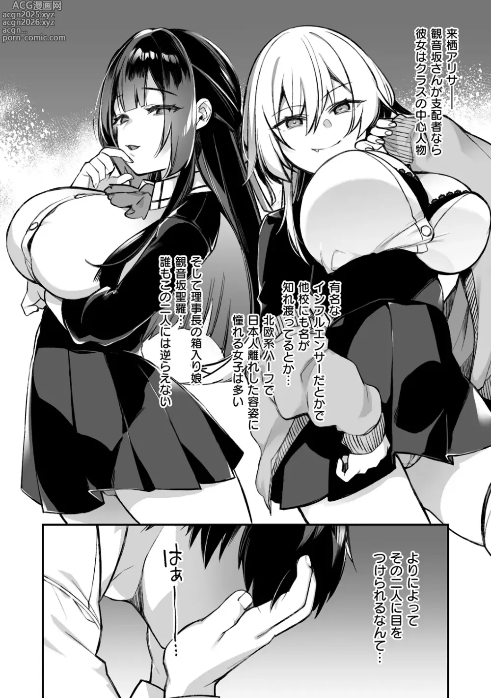 Page 12 of manga 犯され催○ 〜男子1人しかいない学園で性格最悪の女達に犯されまくる〜