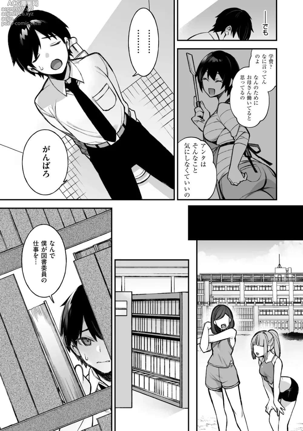 Page 13 of manga 犯され催○ 〜男子1人しかいない学園で性格最悪の女達に犯されまくる〜