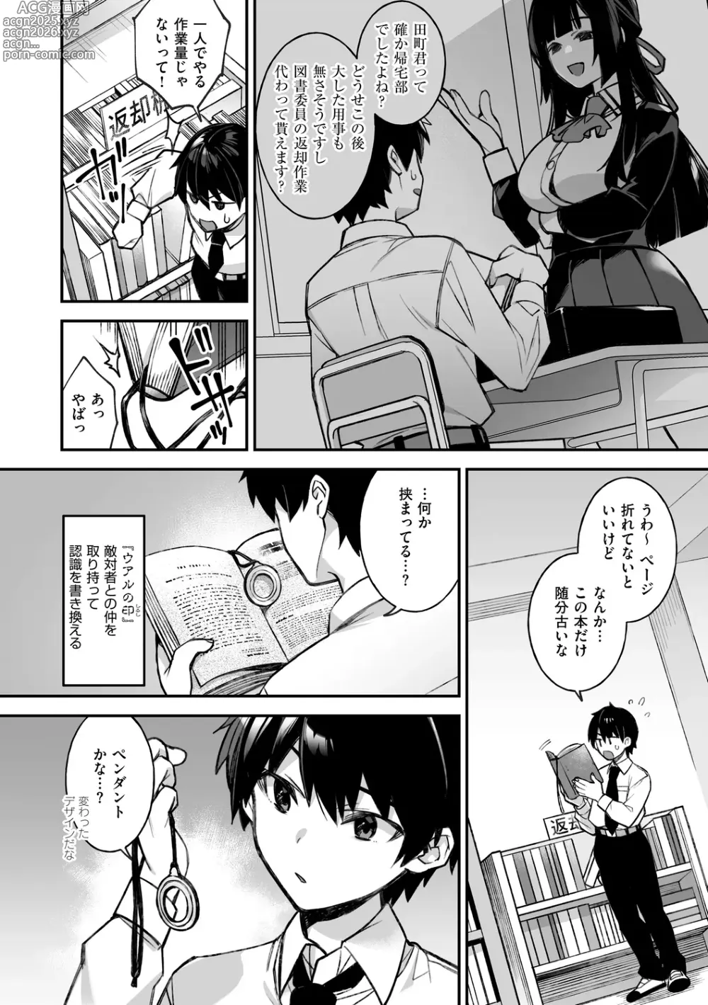 Page 14 of manga 犯され催○ 〜男子1人しかいない学園で性格最悪の女達に犯されまくる〜