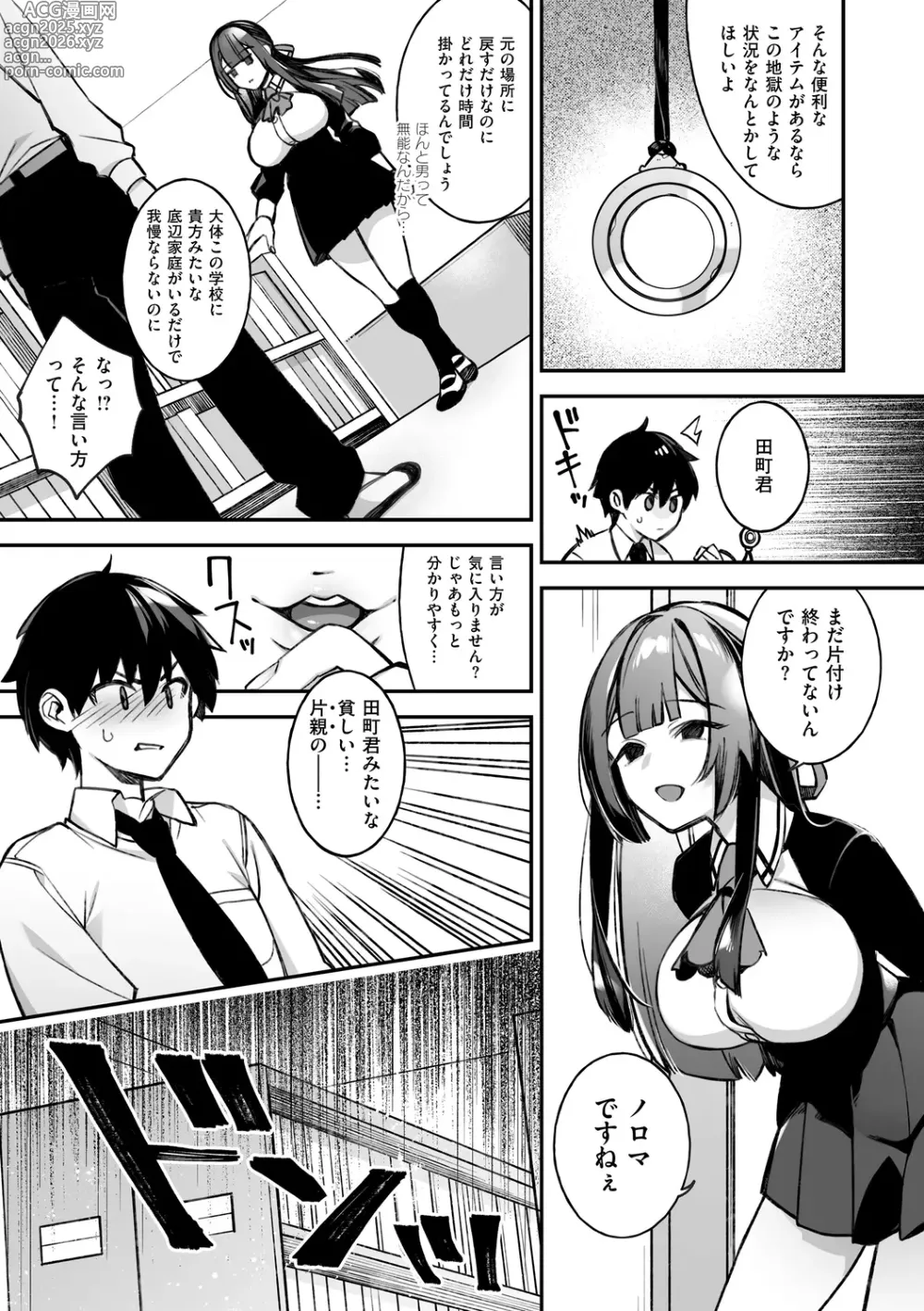 Page 15 of manga 犯され催○ 〜男子1人しかいない学園で性格最悪の女達に犯されまくる〜