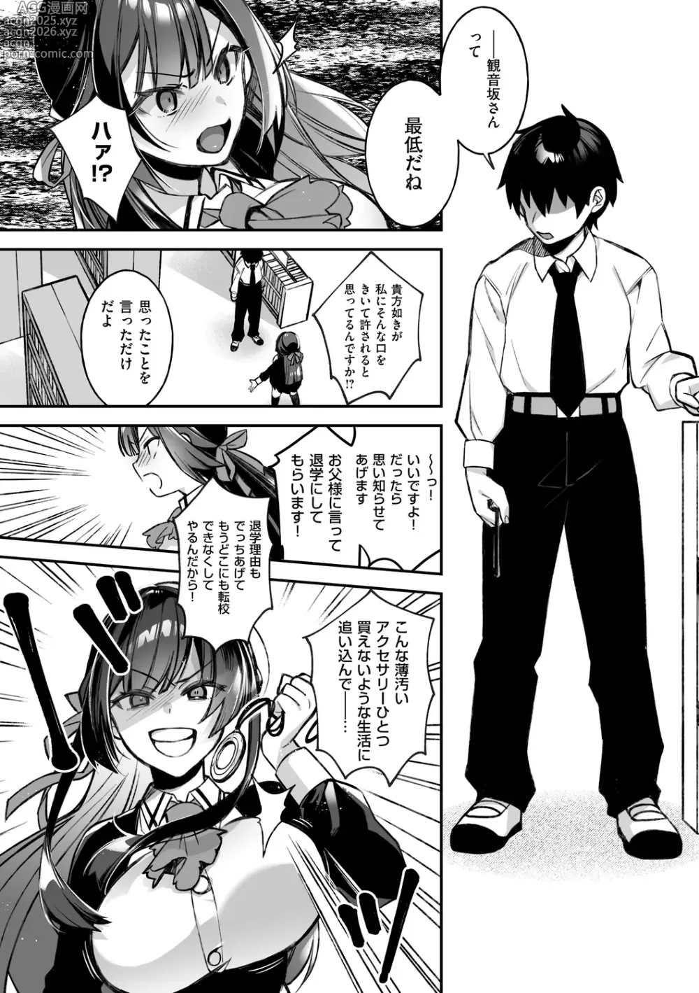 Page 16 of manga 犯され催○ 〜男子1人しかいない学園で性格最悪の女達に犯されまくる〜