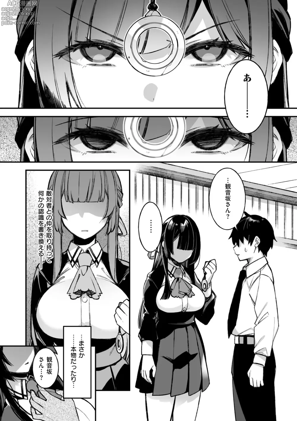 Page 17 of manga 犯され催○ 〜男子1人しかいない学園で性格最悪の女達に犯されまくる〜