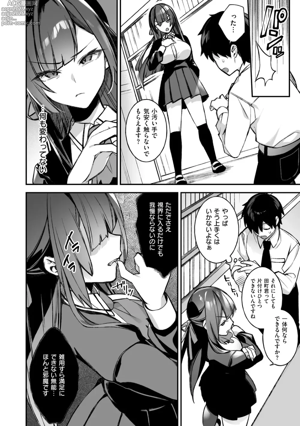 Page 18 of manga 犯され催○ 〜男子1人しかいない学園で性格最悪の女達に犯されまくる〜
