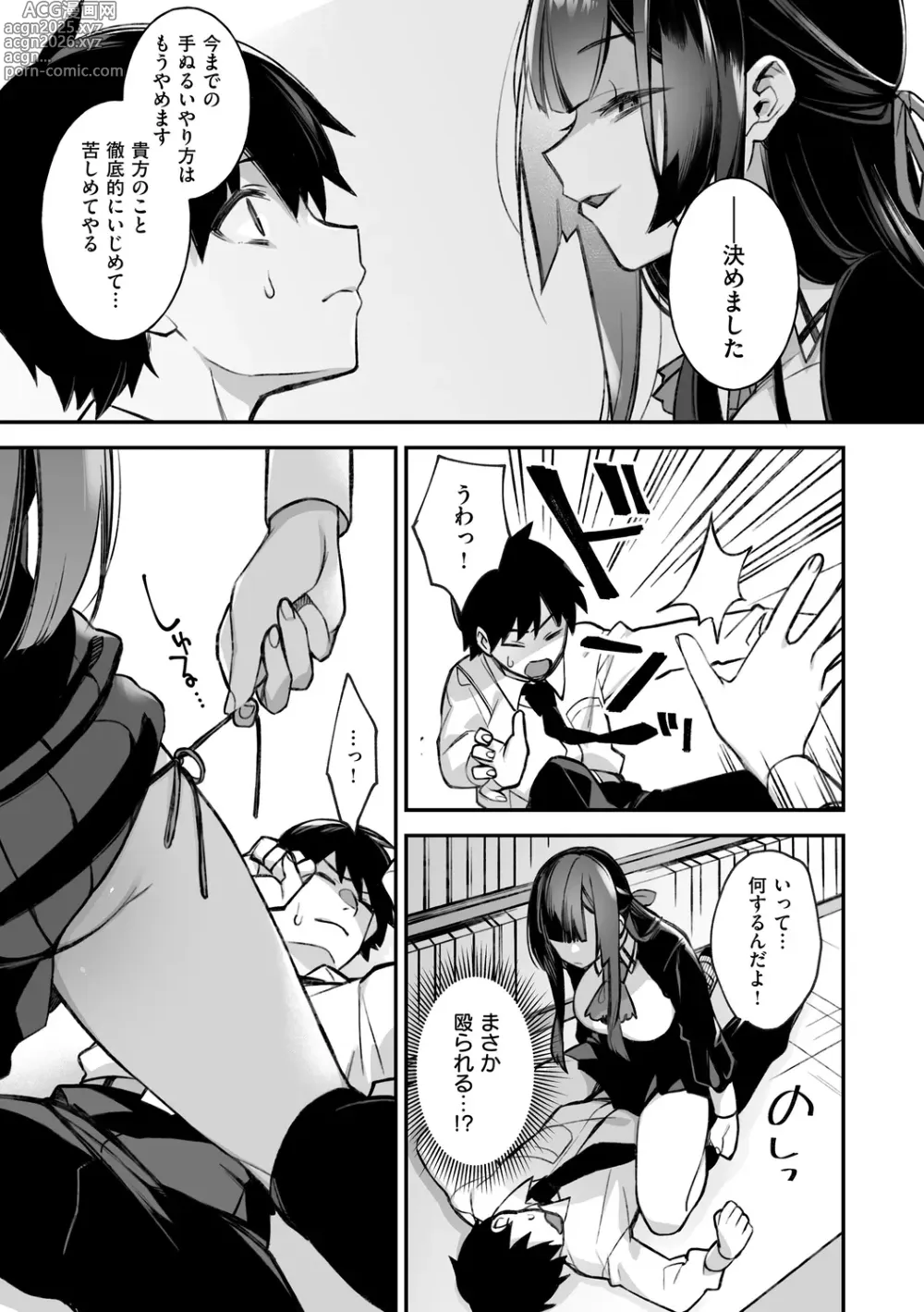 Page 19 of manga 犯され催○ 〜男子1人しかいない学園で性格最悪の女達に犯されまくる〜